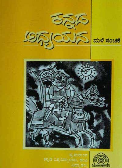 kannadaadhyayana-ready1