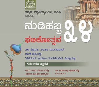 NUDI HABBA INVITATION KAN_page-0001 NUDI HABBA INVITATION KAN_page-0001