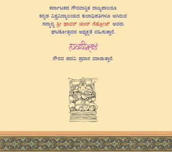 NUDI HABBA INVITATION KAN_page-0002 NUDI HABBA INVITATION KAN_page-0002